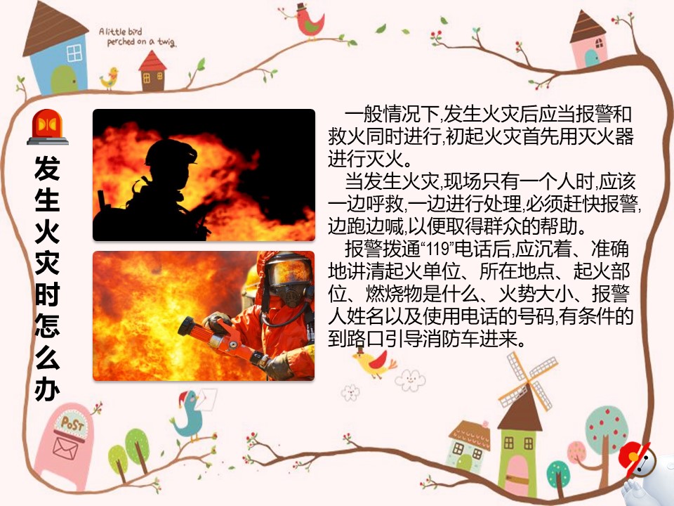 电梯消防安全教育ppt模板