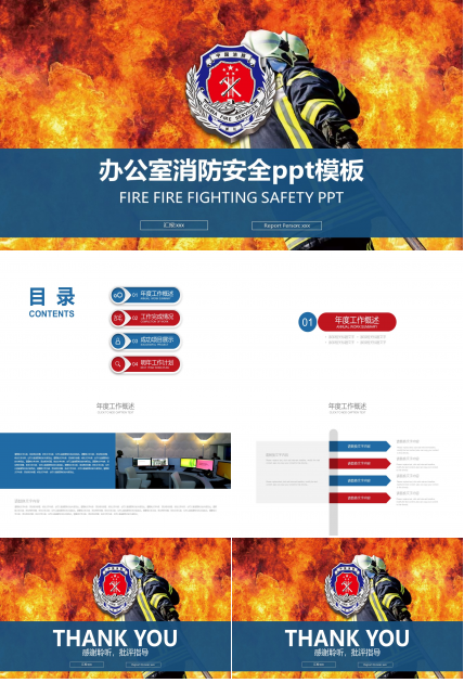 办公室消防安全ppt模板