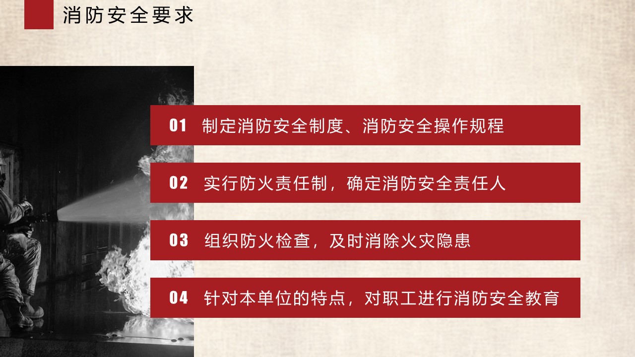 消防安全宣讲ppt模板