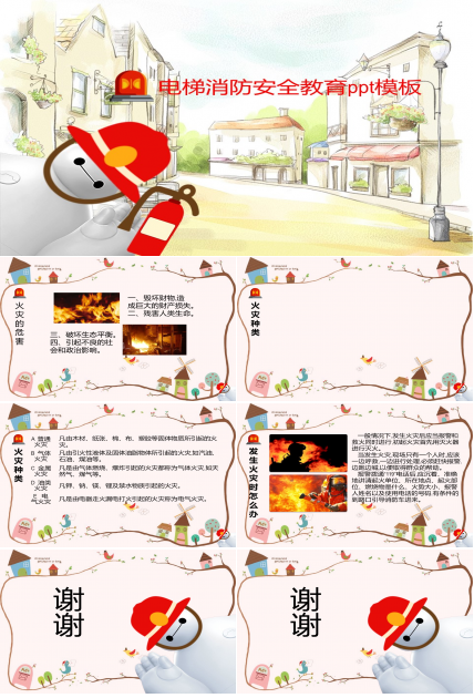 电梯消防安全教育ppt模板