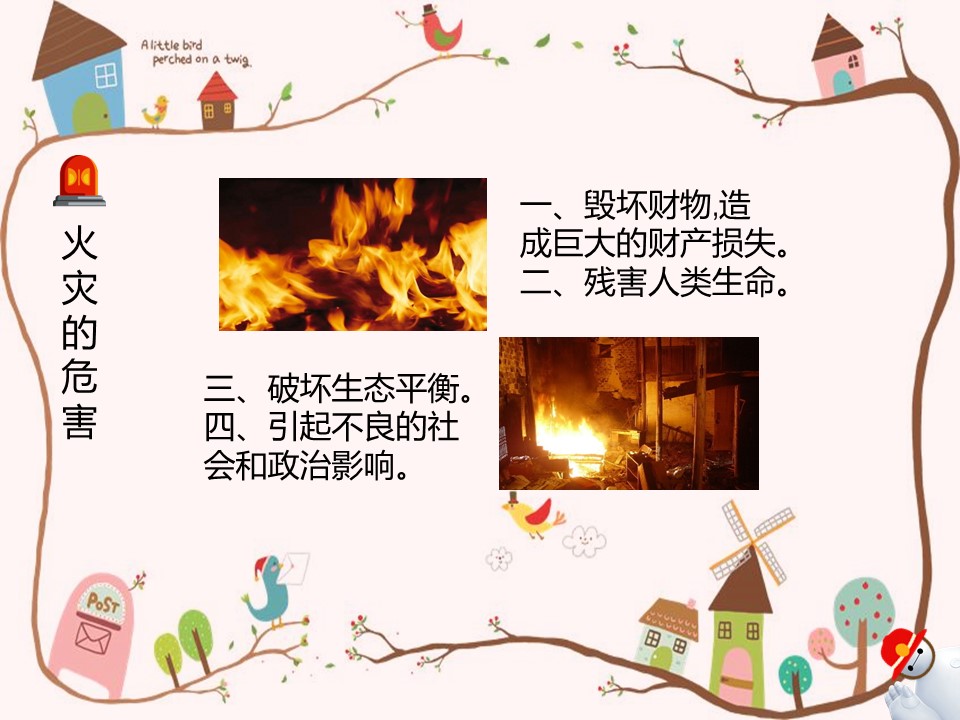 电梯消防安全教育ppt模板