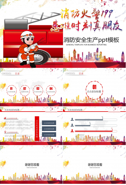 消防安全生产ppt模板