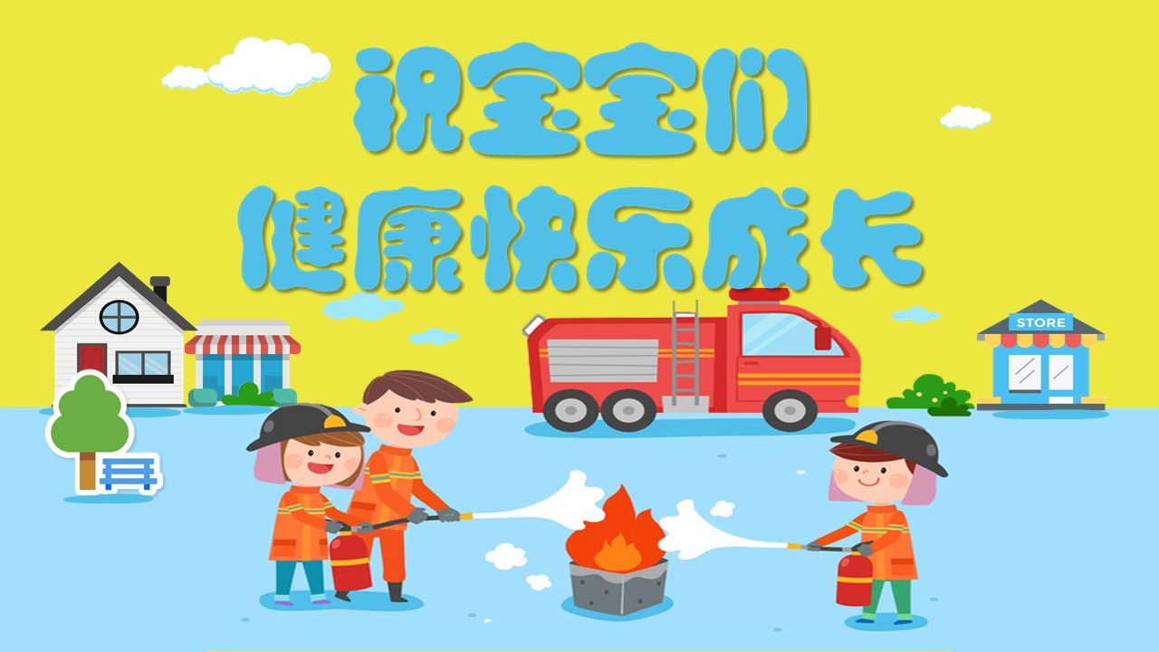 幼儿园消防安全检查ppt模板