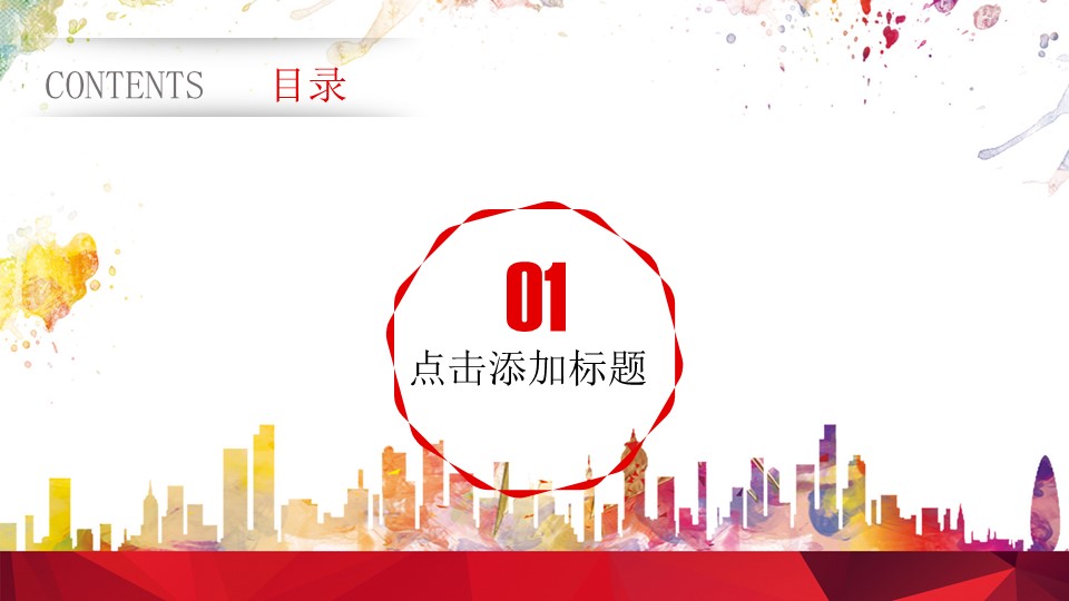 消防安全生产ppt模板