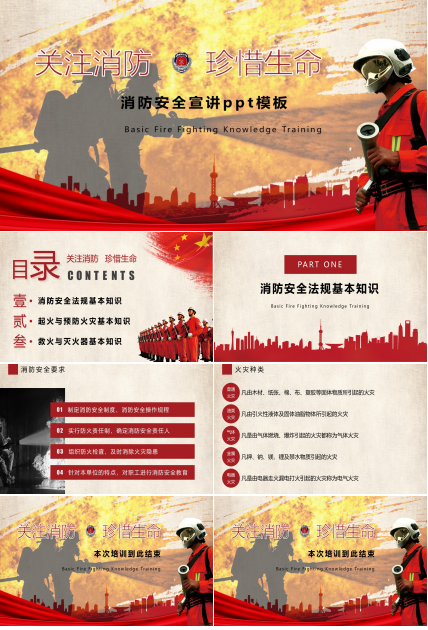 消防安全宣讲ppt模板