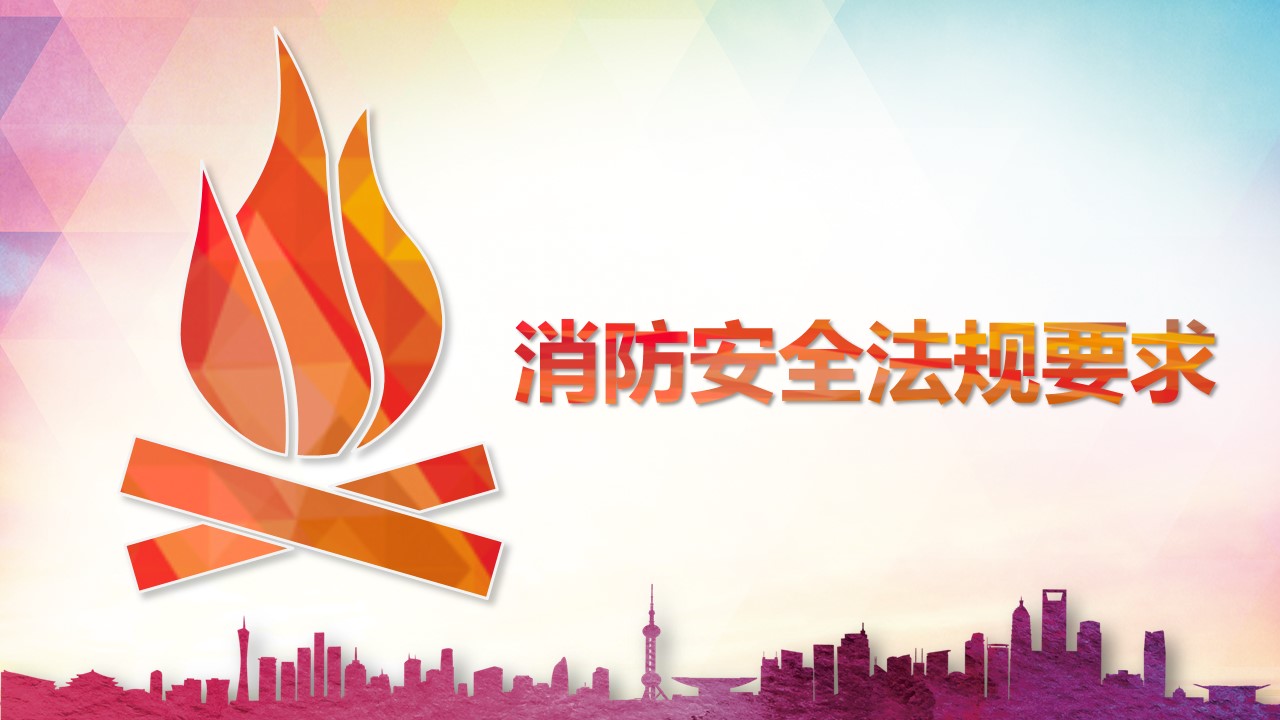 船舶消防安全知识ppt模板