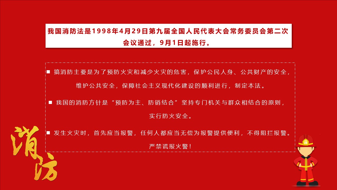 消防安全经验汇报ppt模板