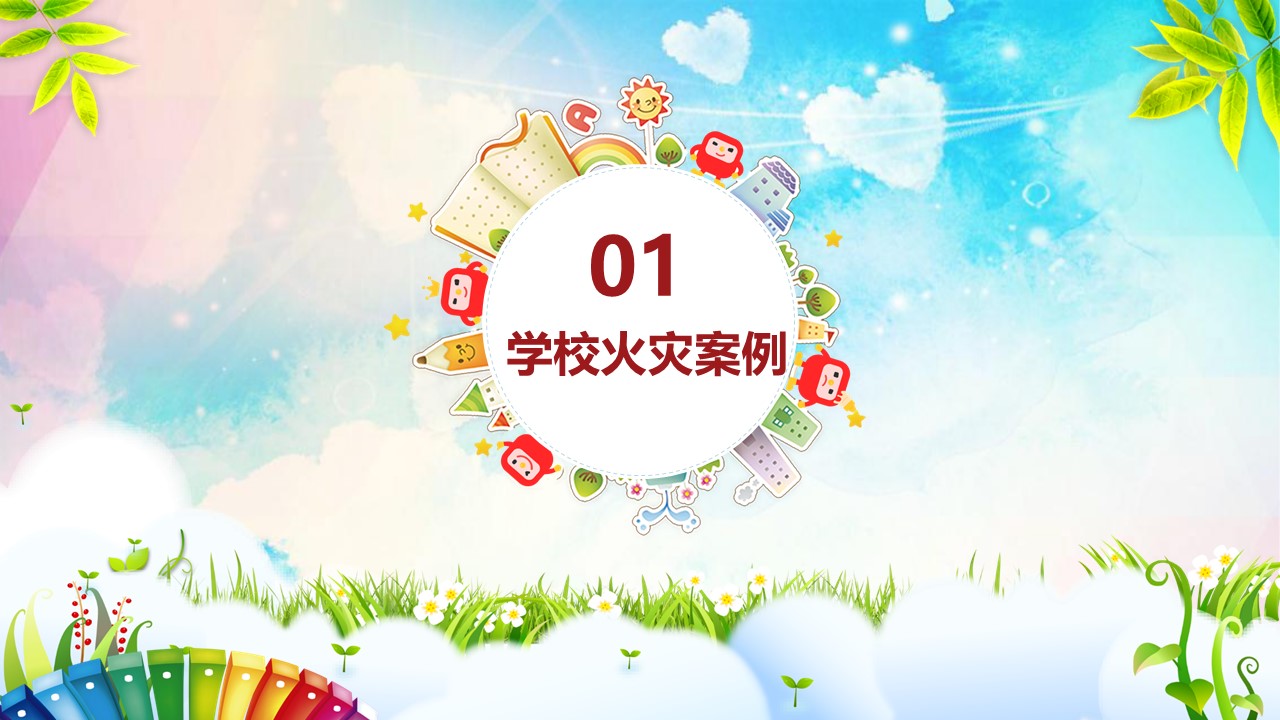 消防安全生产培训ppt模板