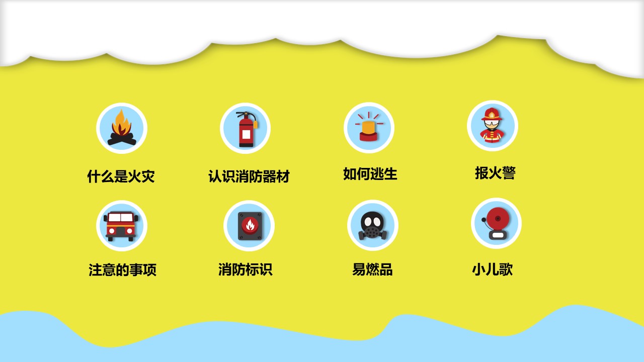 幼儿园消防安全检查ppt模板