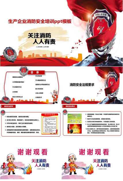 生产企业消防安全培训ppt模板