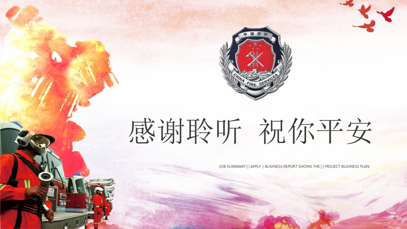 烟草消防安全知识ppt模板