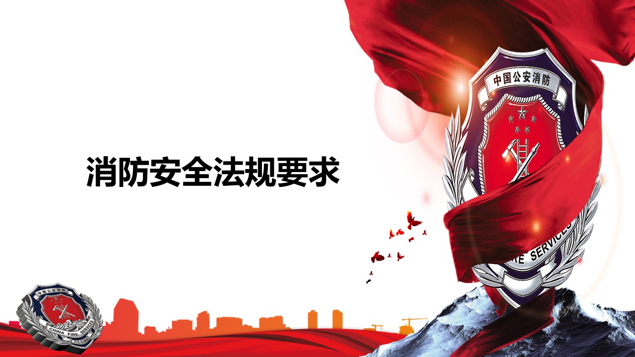 生产企业消防安全培训ppt模板