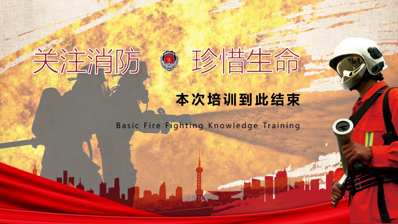 消防安全宣讲ppt模板