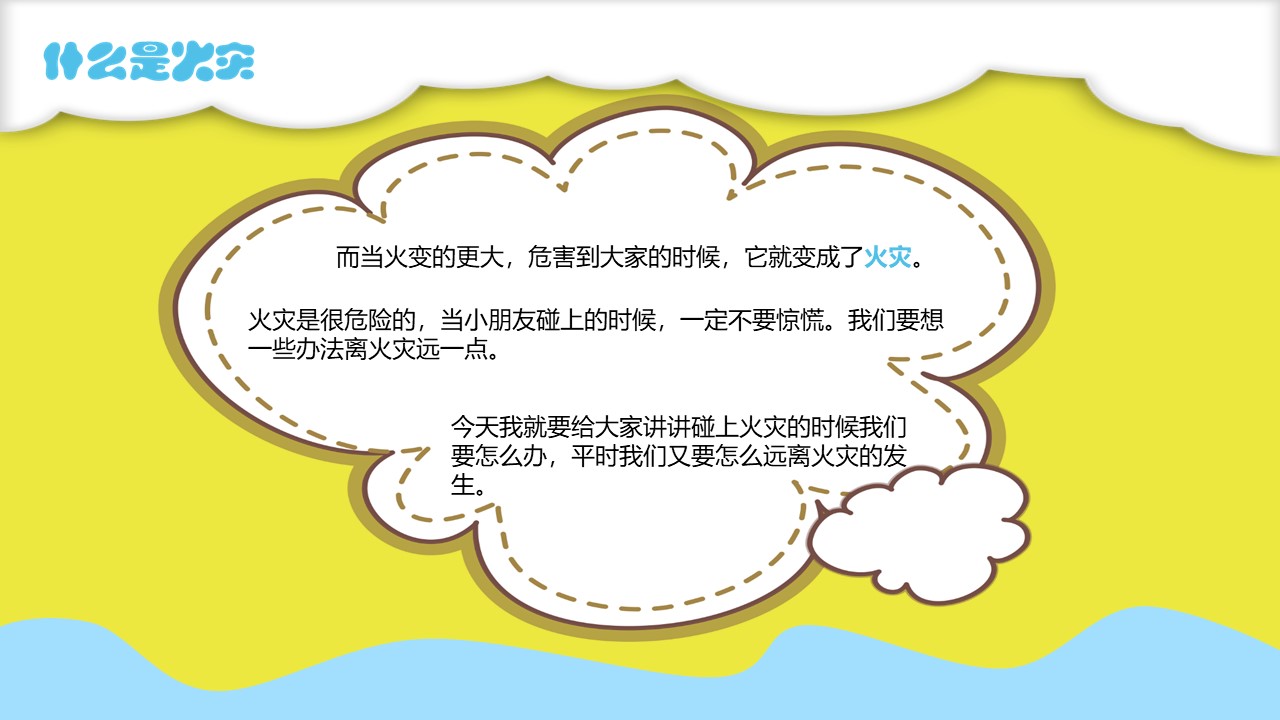 幼儿园消防安全检查ppt模板