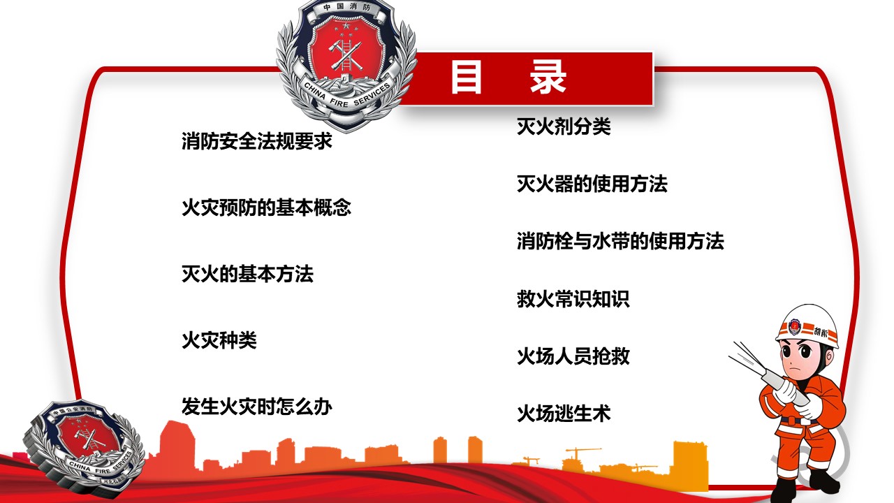 生产企业消防安全培训ppt模板
