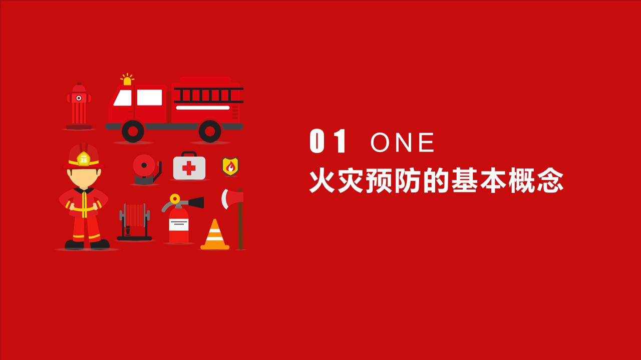 消防安全经验汇报ppt模板