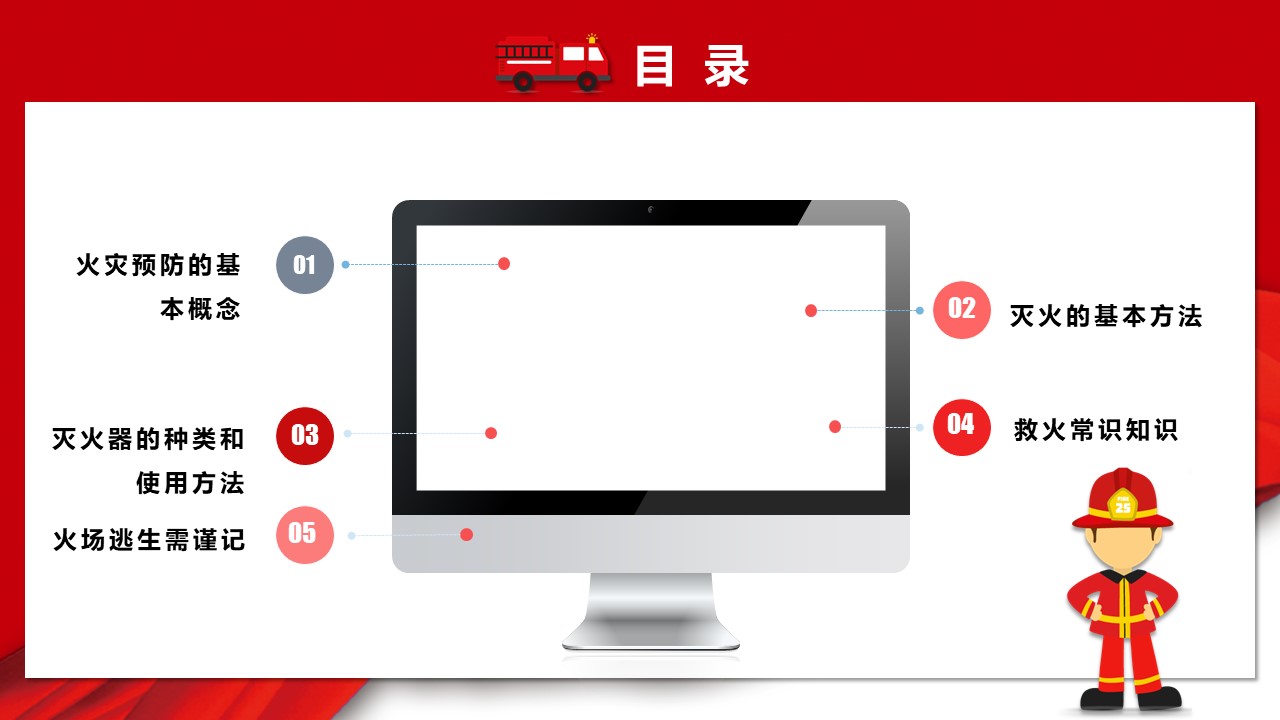 消防安全经验汇报ppt模板