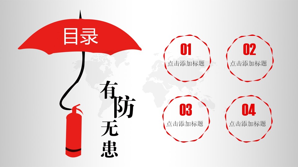 博物馆消防安全ppt模板