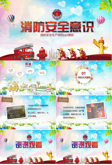 消防安全生产培训ppt模板