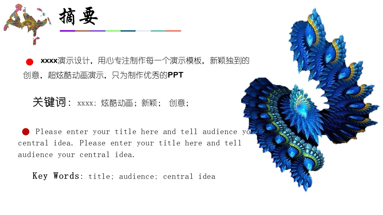 学业奖学金答辩ppt模板