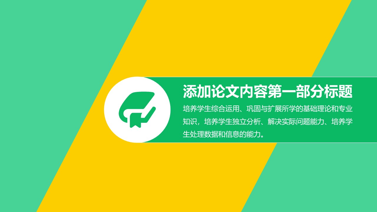 大学奖学金答辩ppt模板