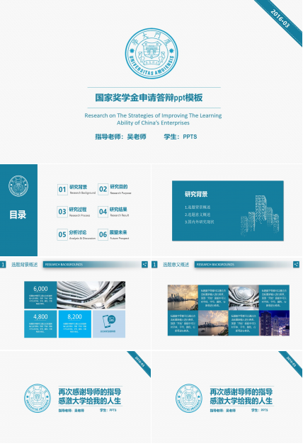 国家奖学金申请答辩ppt模板