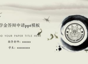 奖学金答辩申请ppt模板