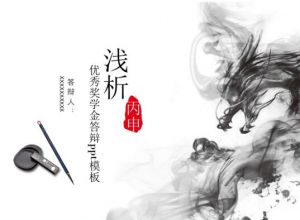 优秀奖学金答辩ppt模板