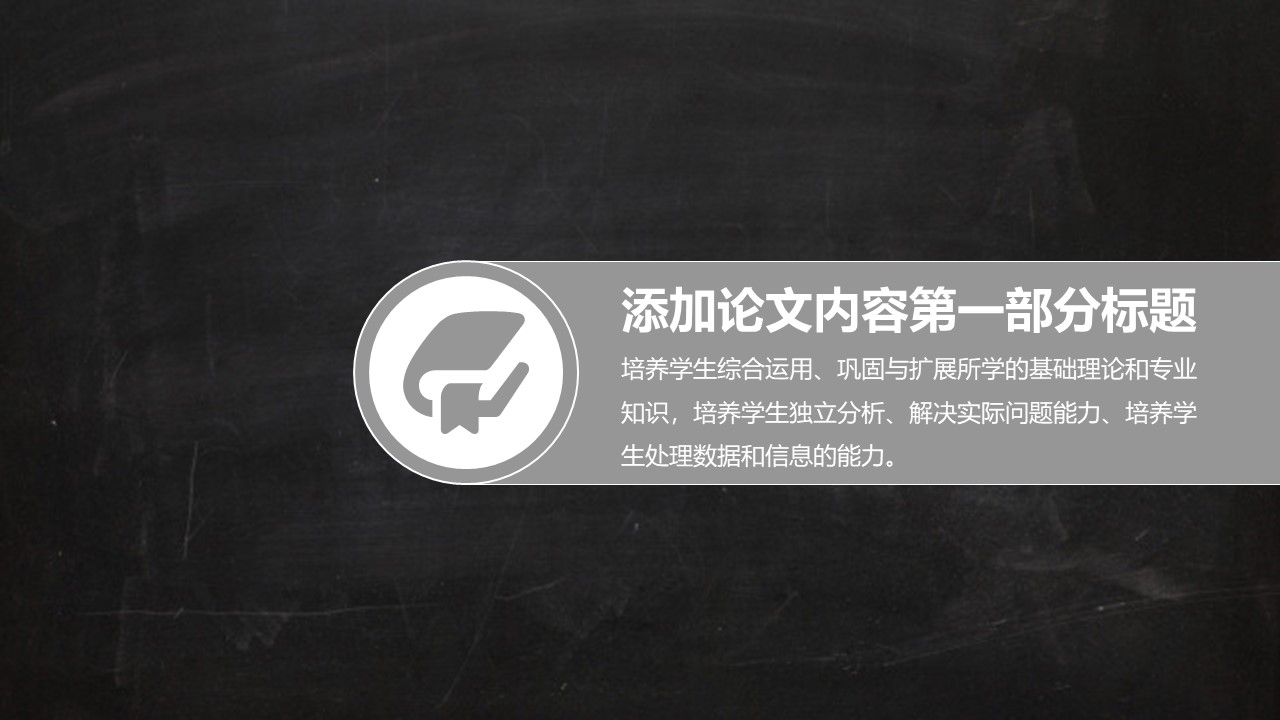 研究生国奖奖学金答辩ppt模板