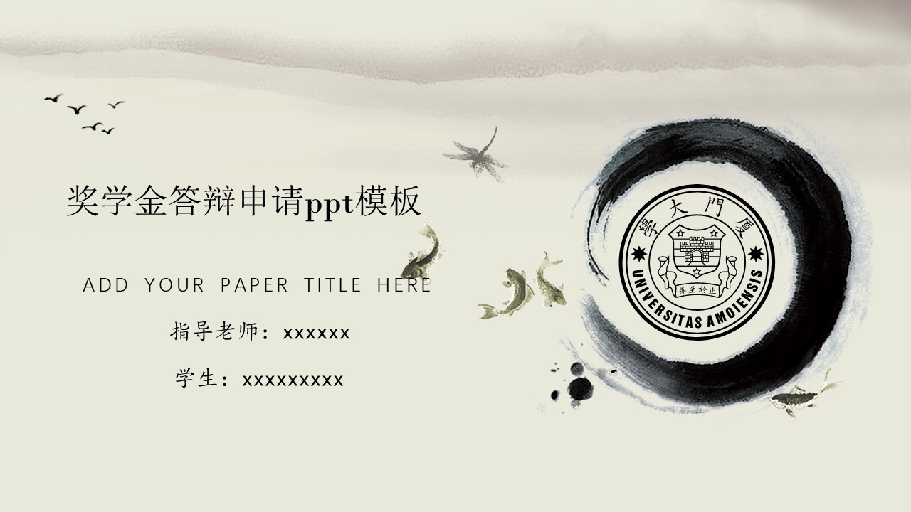 奖学金答辩申请ppt模板