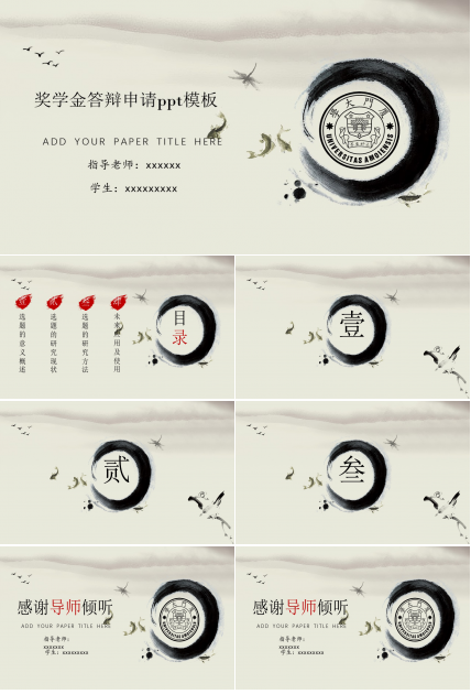 奖学金答辩申请ppt模板