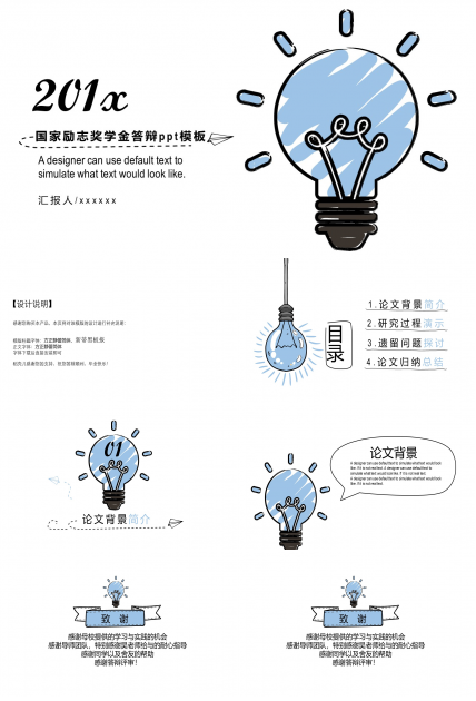 国家励志奖学金答辩ppt模板