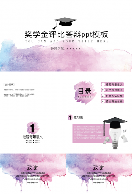 奖学金评比答辩ppt模板