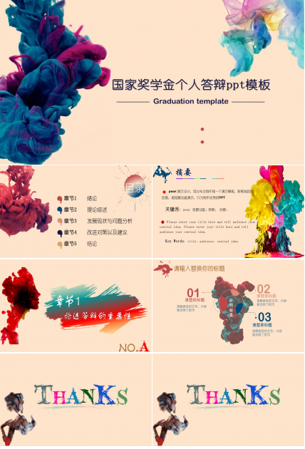 国家奖学金个人答辩ppt模板