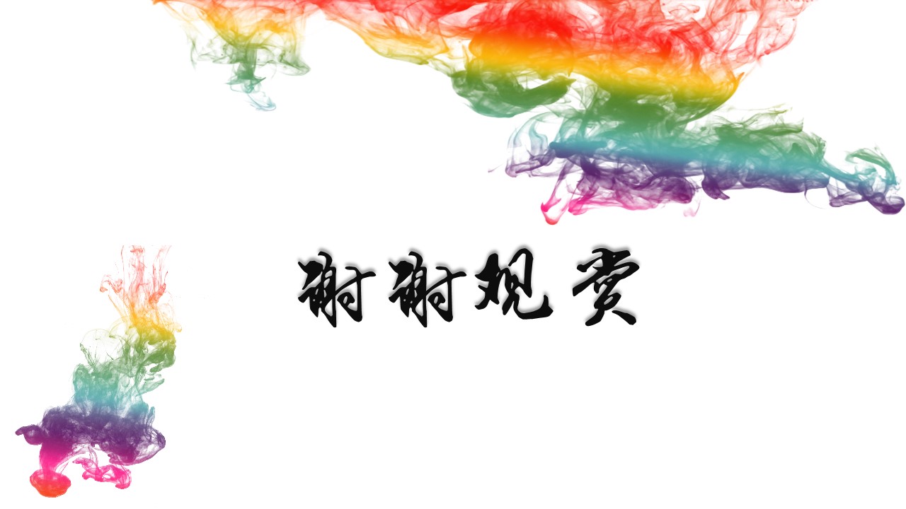 清华奖学金答辩ppt模板