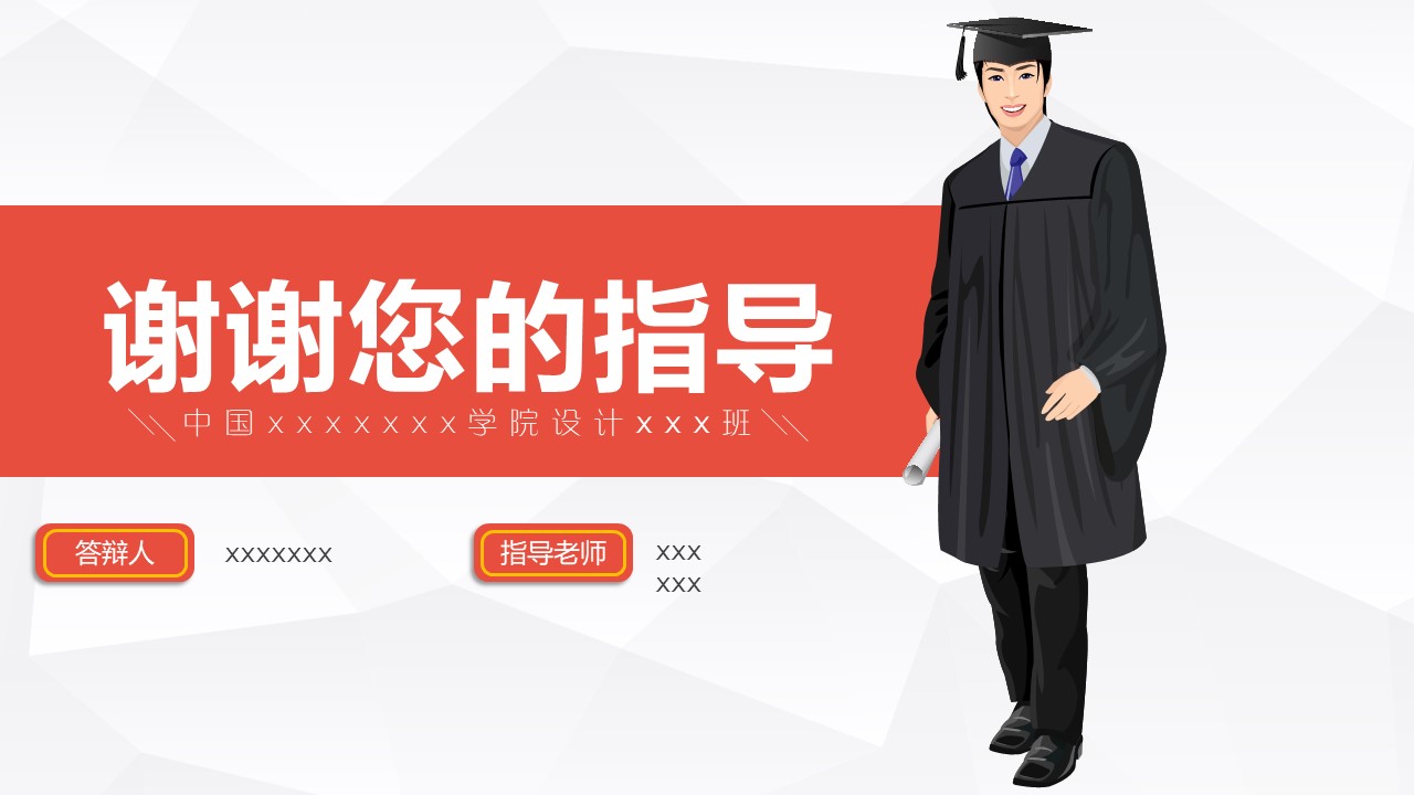 奖学金论文答辩ppt模板