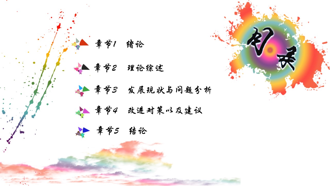 清华奖学金答辩ppt模板