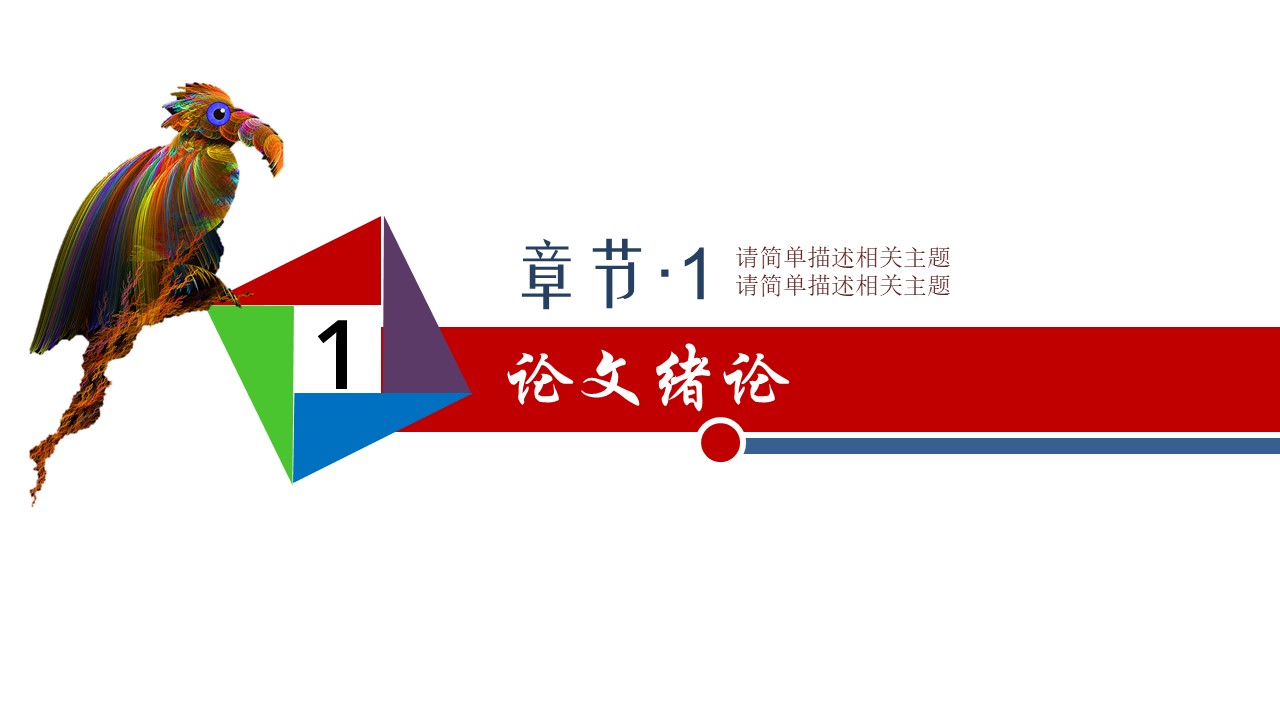 学业奖学金答辩ppt模板