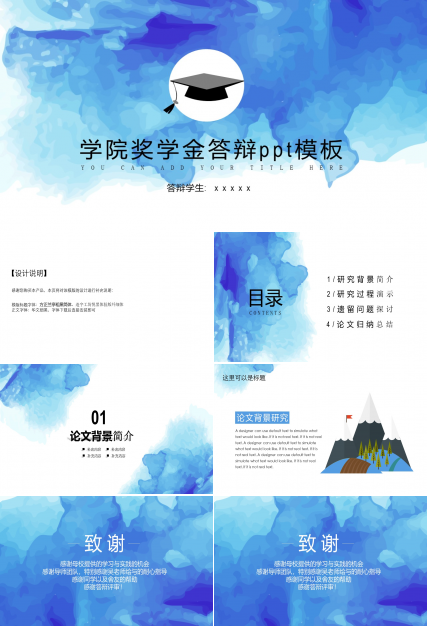 学院奖学金答辩ppt模板