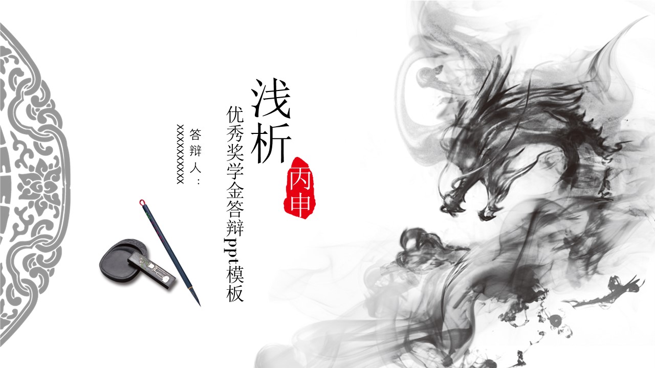 优秀奖学金答辩ppt模板