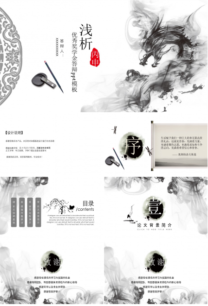 优秀奖学金答辩ppt模板