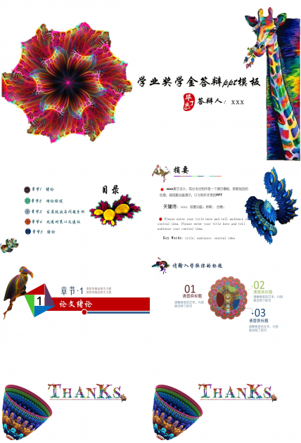 学业奖学金答辩ppt模板