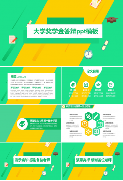 大学奖学金答辩ppt模板