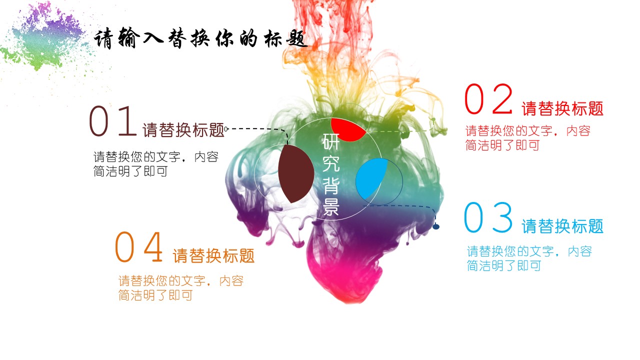 清华奖学金答辩ppt模板