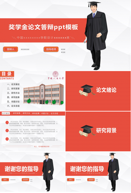 奖学金论文答辩ppt模板