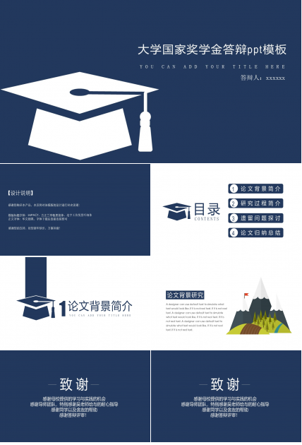 大学国家奖学金答辩ppt模板