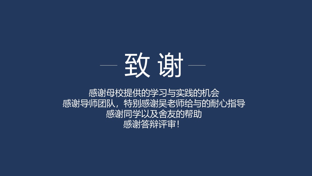 大学国家奖学金答辩ppt模板