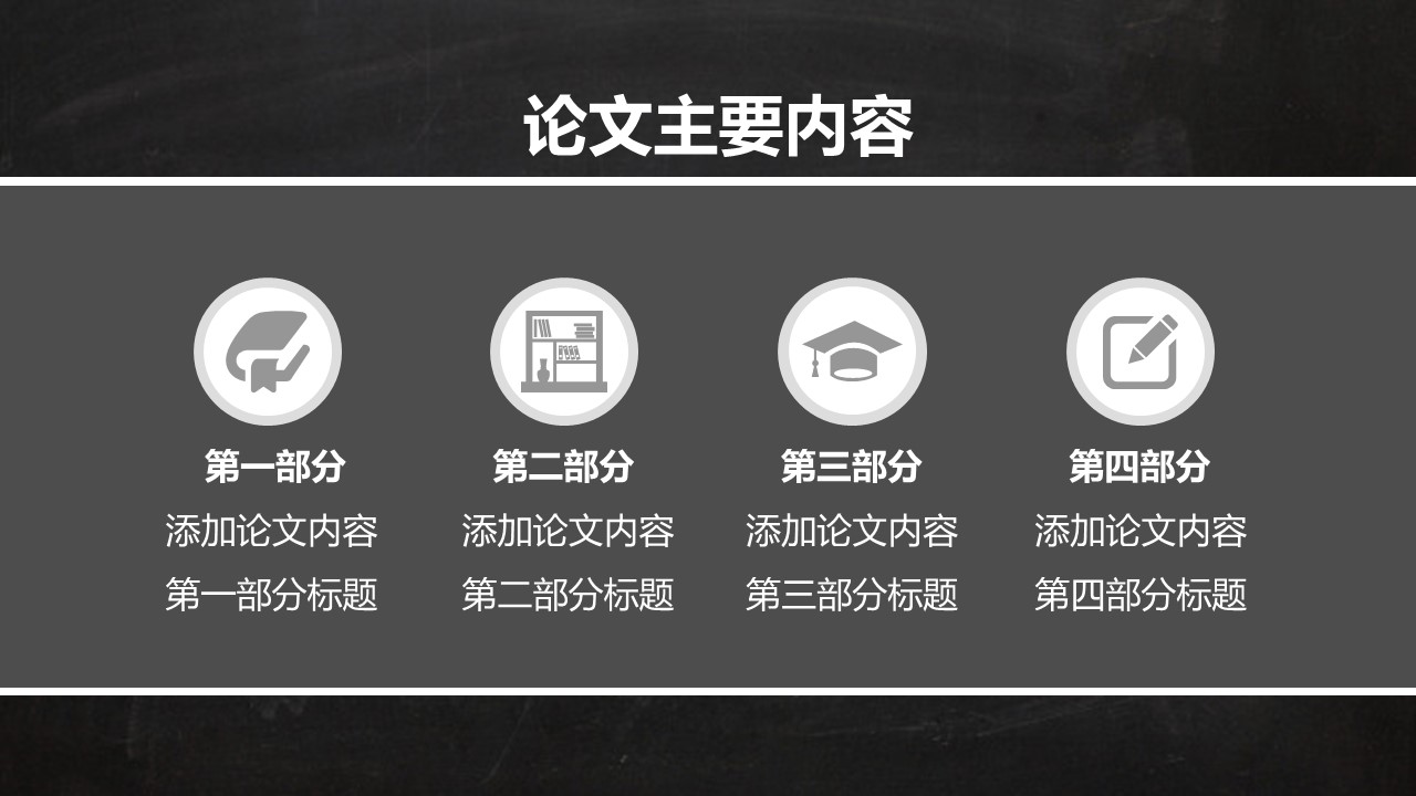 研究生国奖奖学金答辩ppt模板