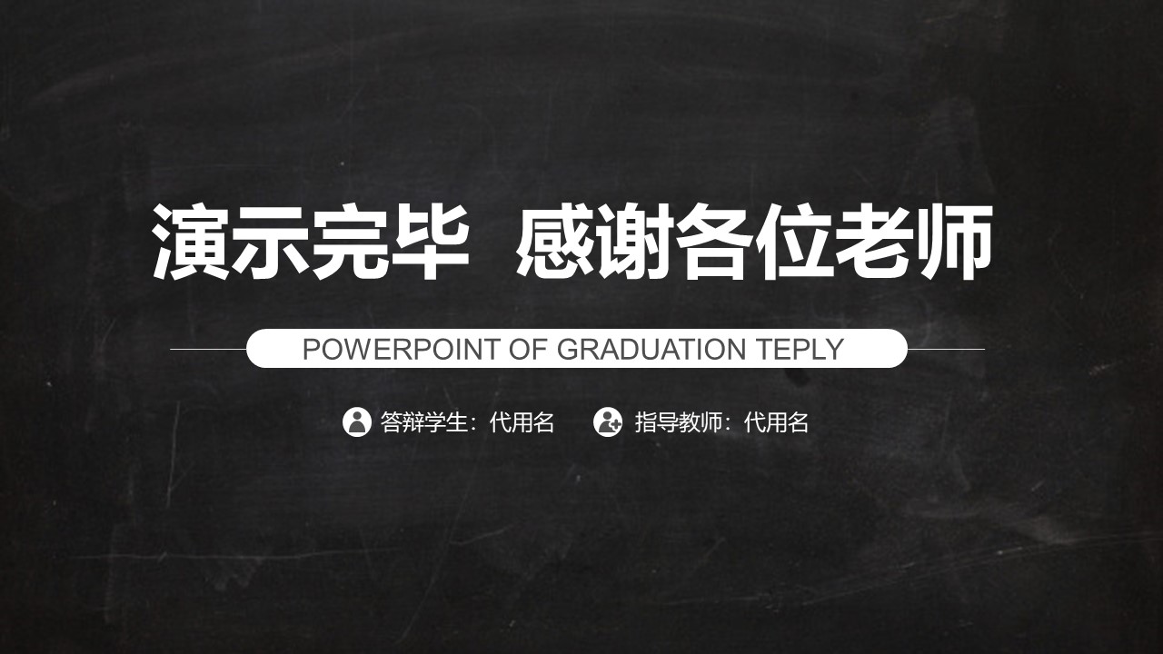 研究生国奖奖学金答辩ppt模板