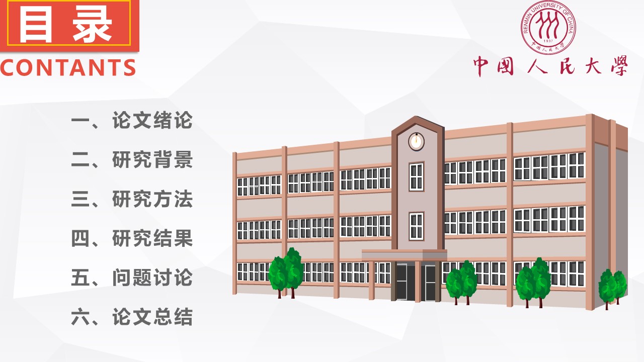 奖学金论文答辩ppt模板